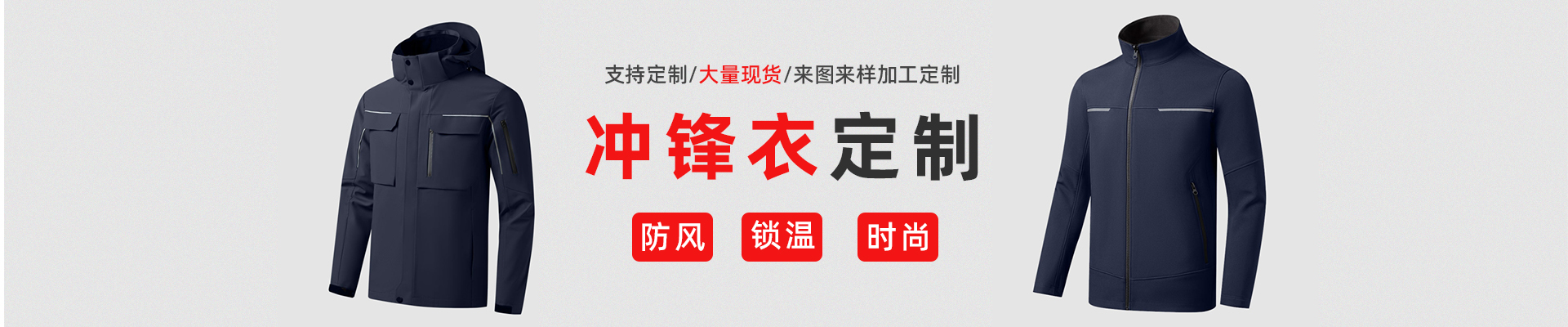 冲锋衣定制