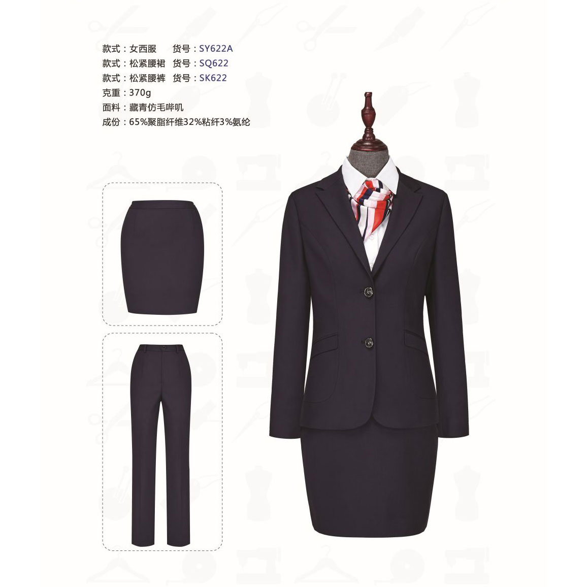 女士藏青仿毛SY622A