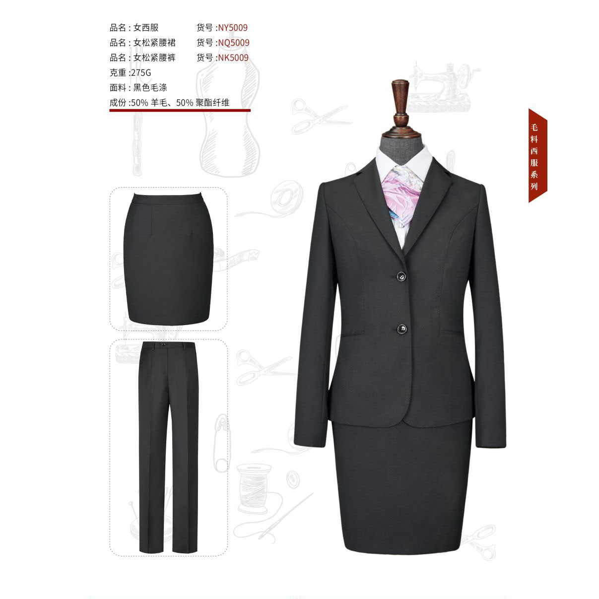 女士黑色毛涤NY5009