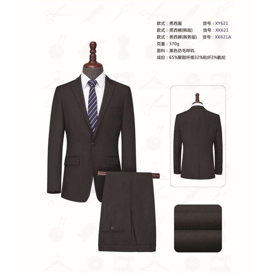 男士黑色仿毛XY621