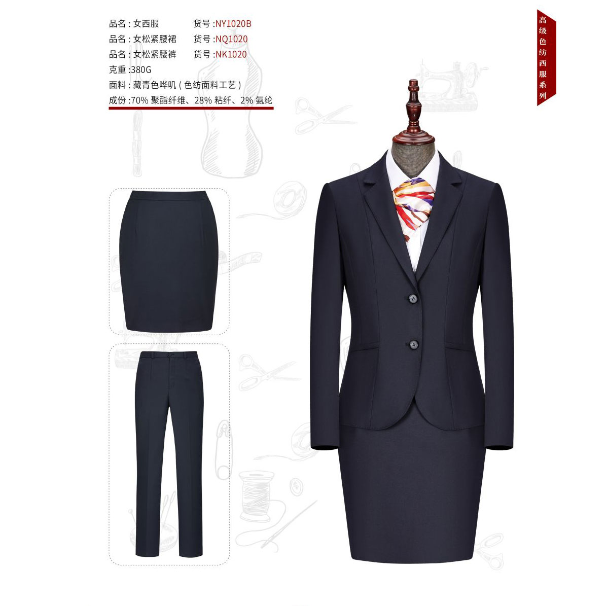 女士藏青色哗叽NY1020B