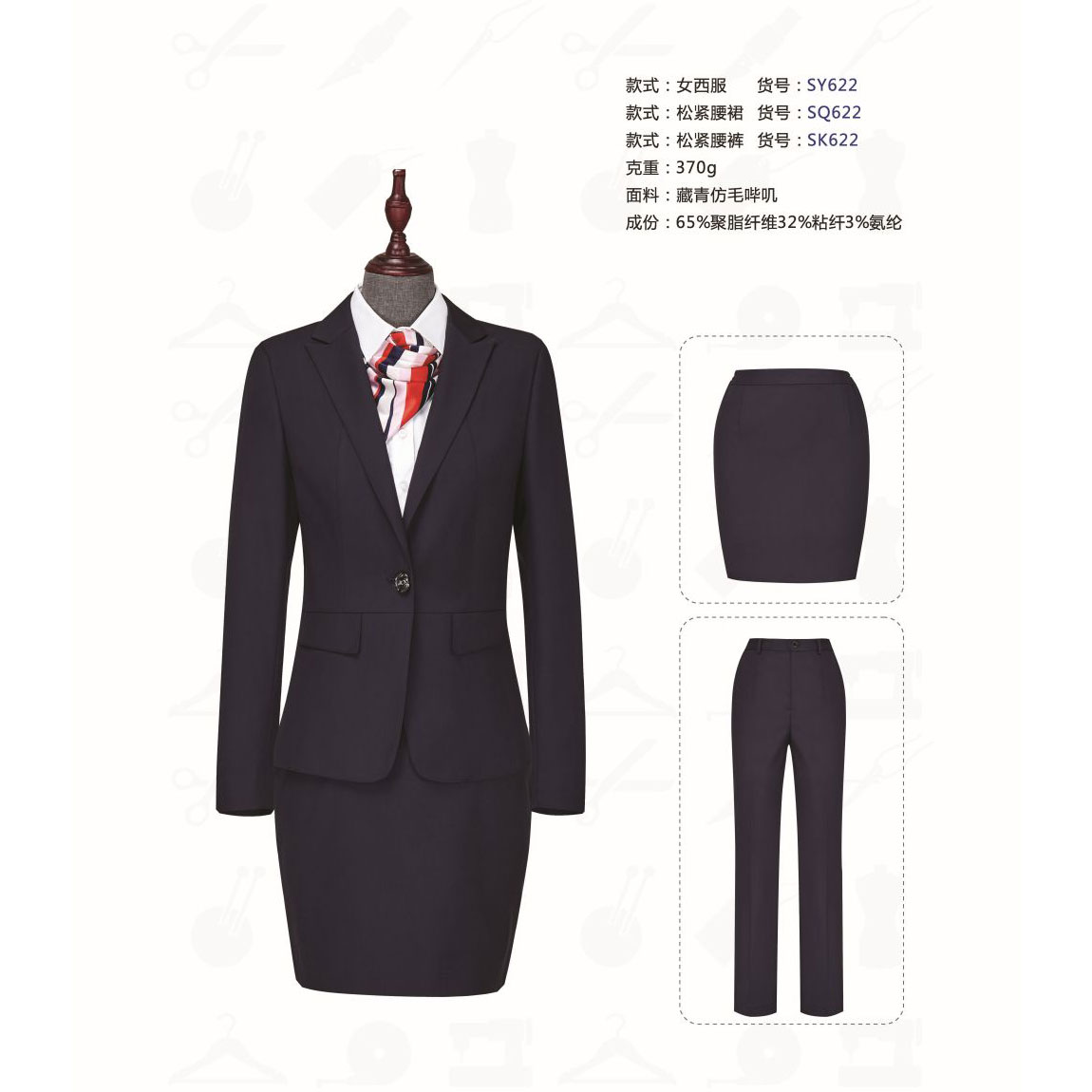 女士藏青仿毛SY622