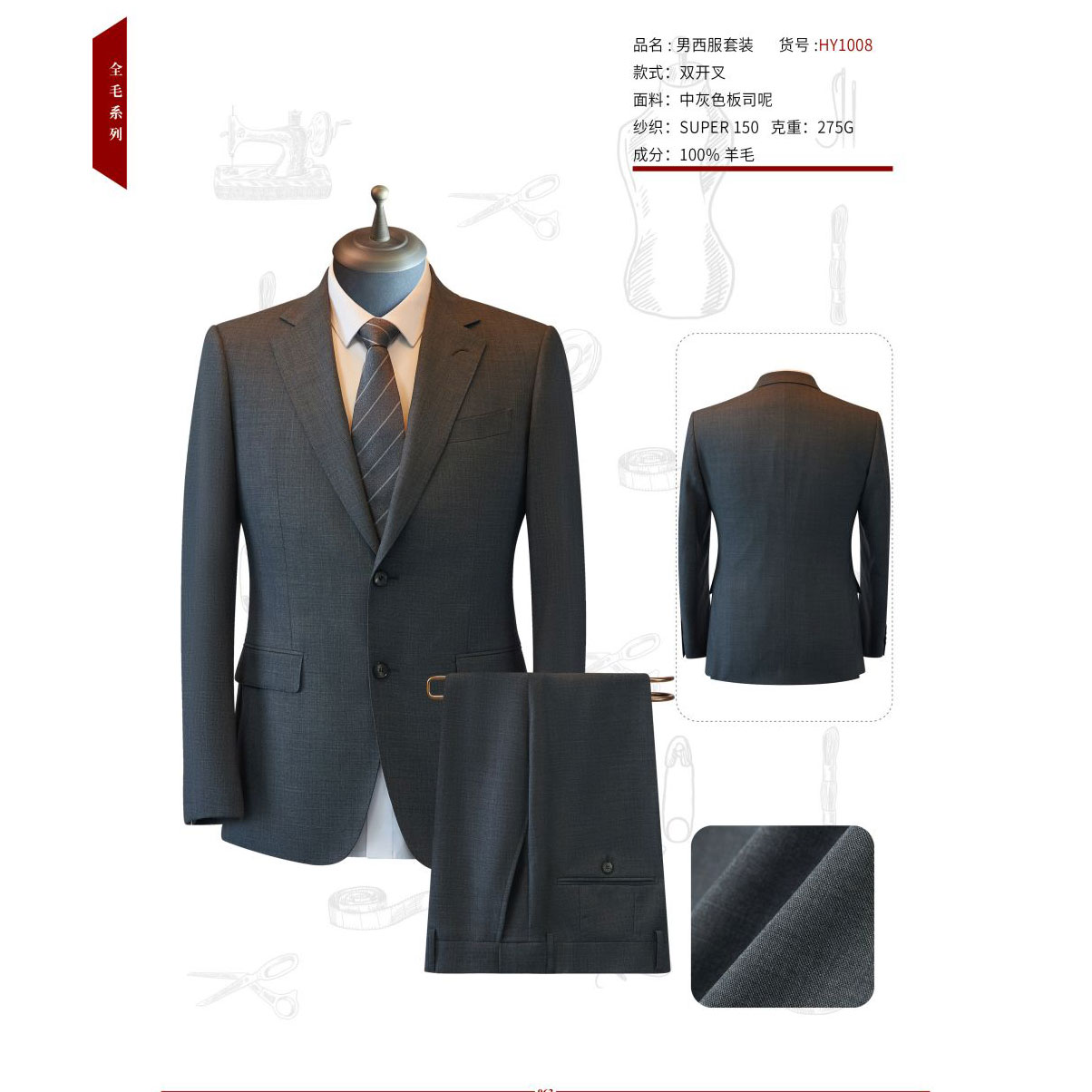 男士中灰色板司呢HY1008