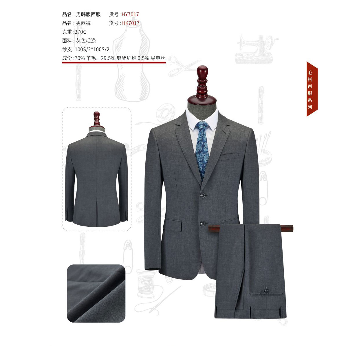 男士灰色毛涤HY7017