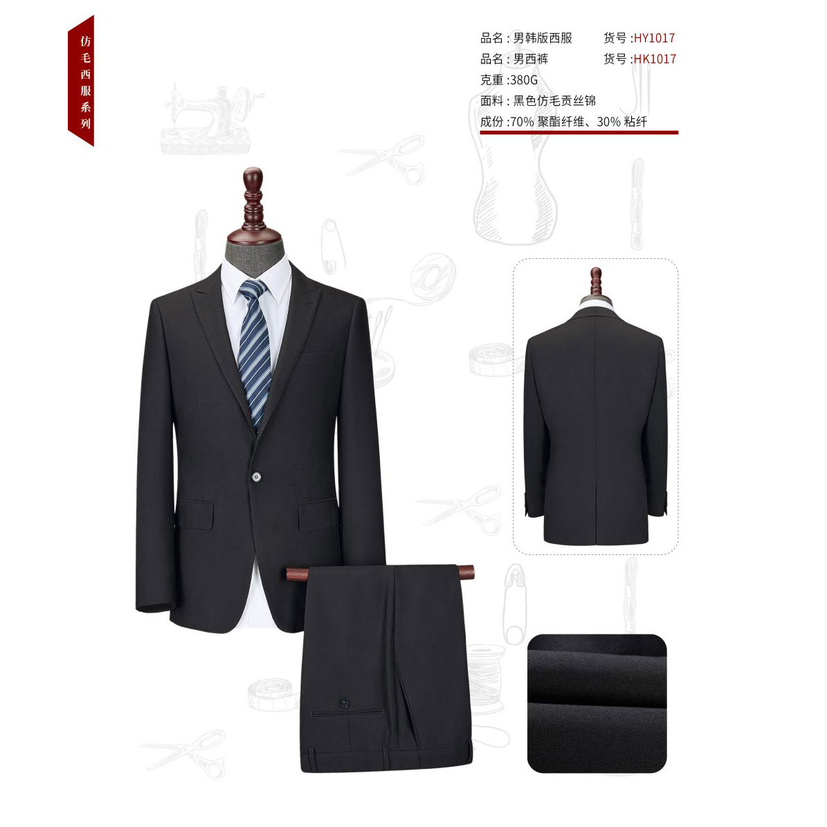 男士黑色仿毛贡丝锦HY1017