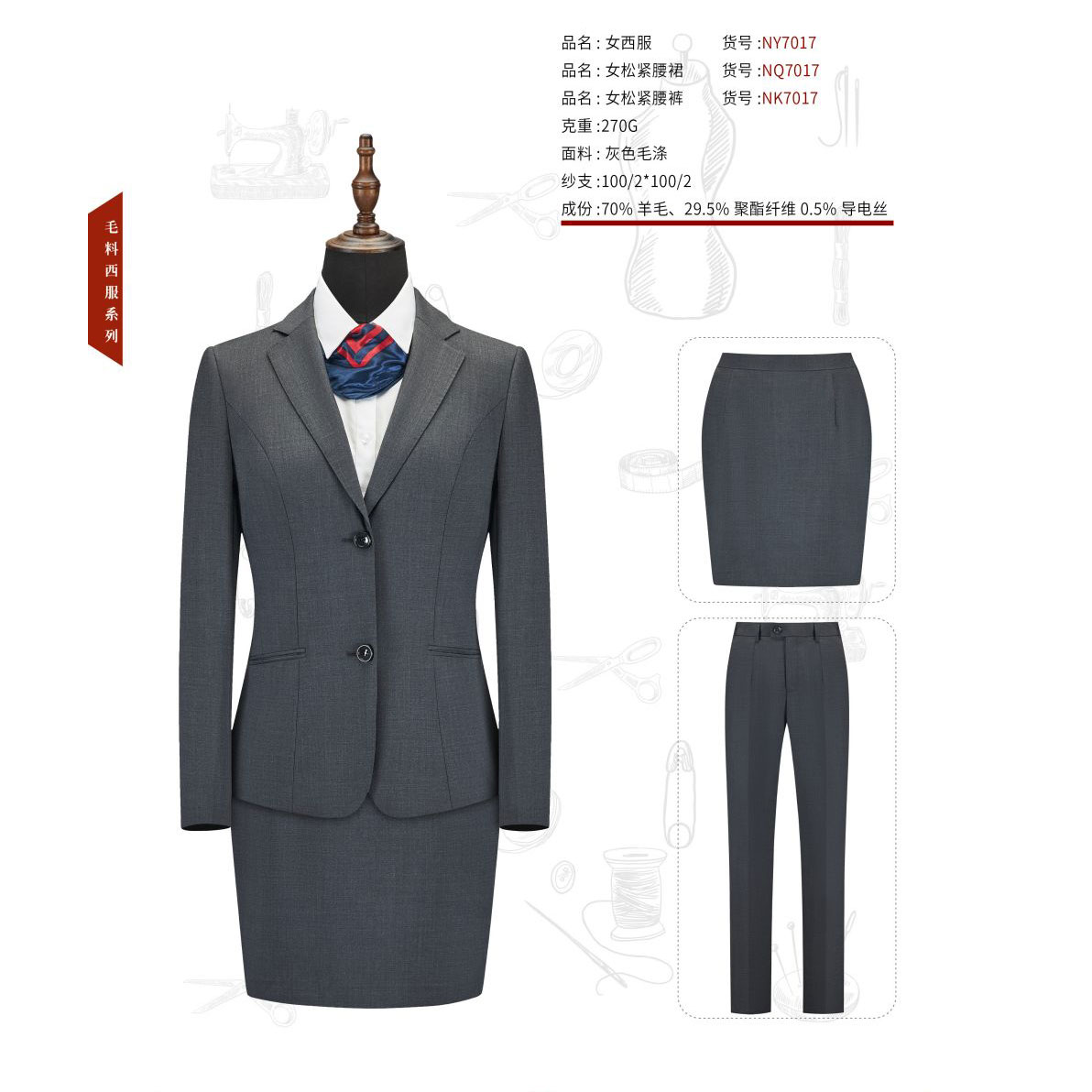 女士灰色毛涤NY7017