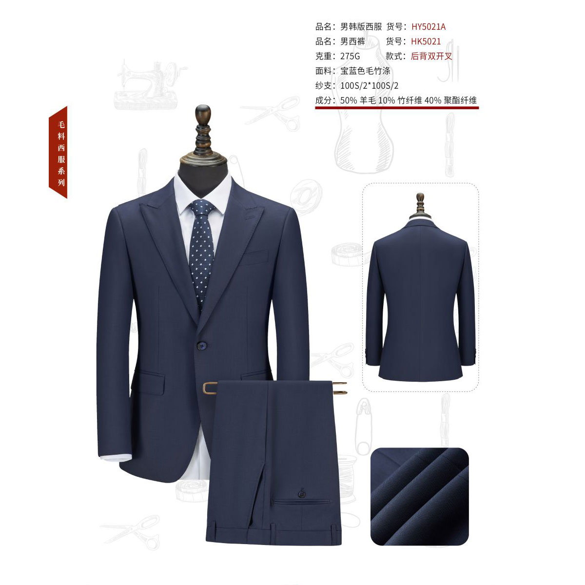 男士宝蓝色毛竹涤HY5021A