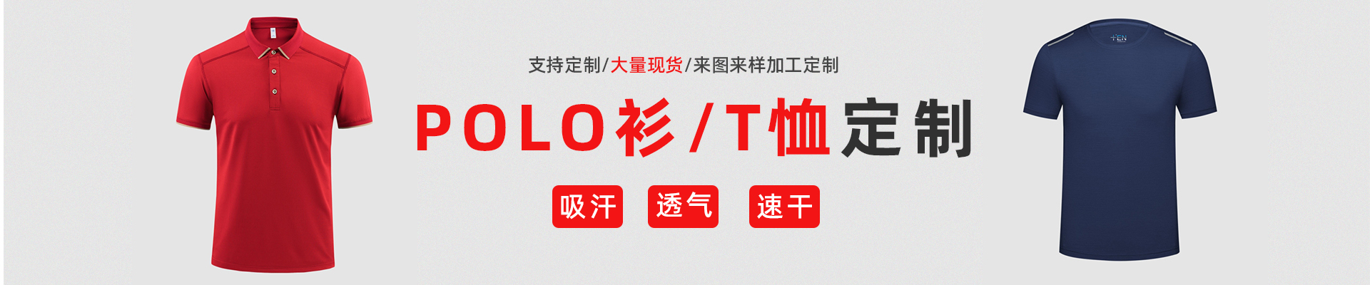 POLO衫/T恤定制