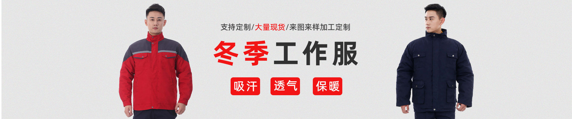 冬季工作服