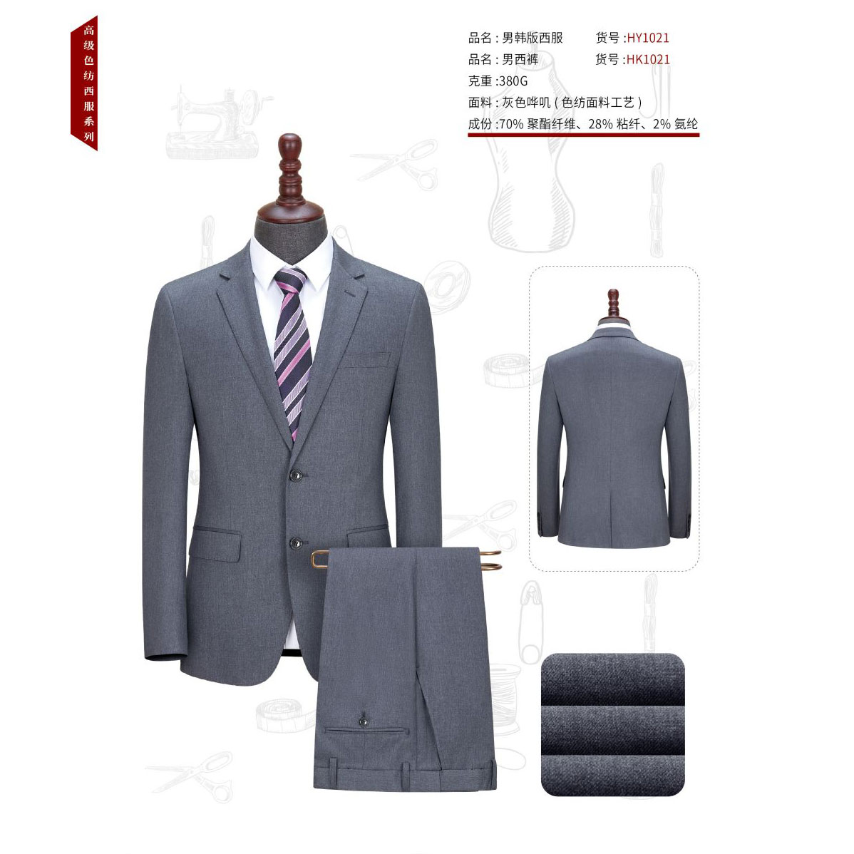 男士灰色哗叽HY1021