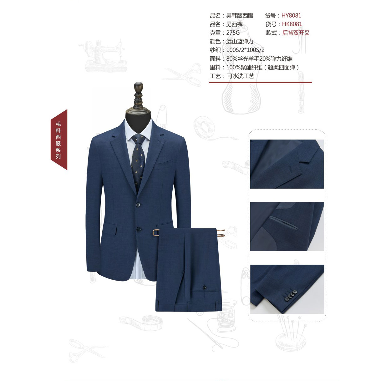 男士远山蓝弹力HY8081