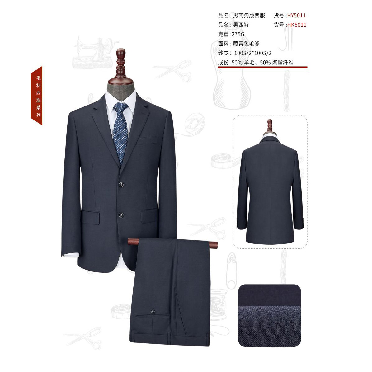 男士藏青色毛涤HY5011