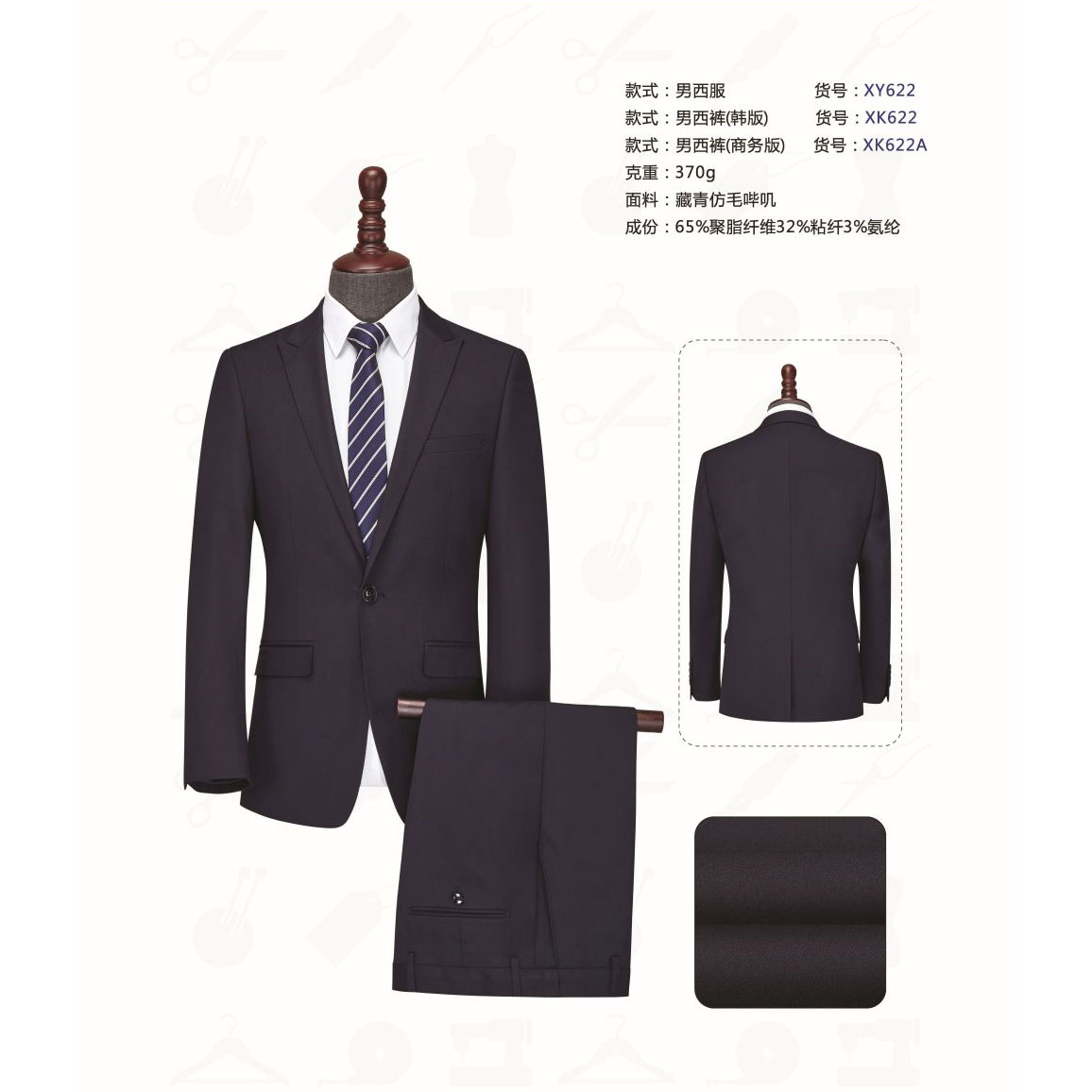 男士藏青仿毛XY622