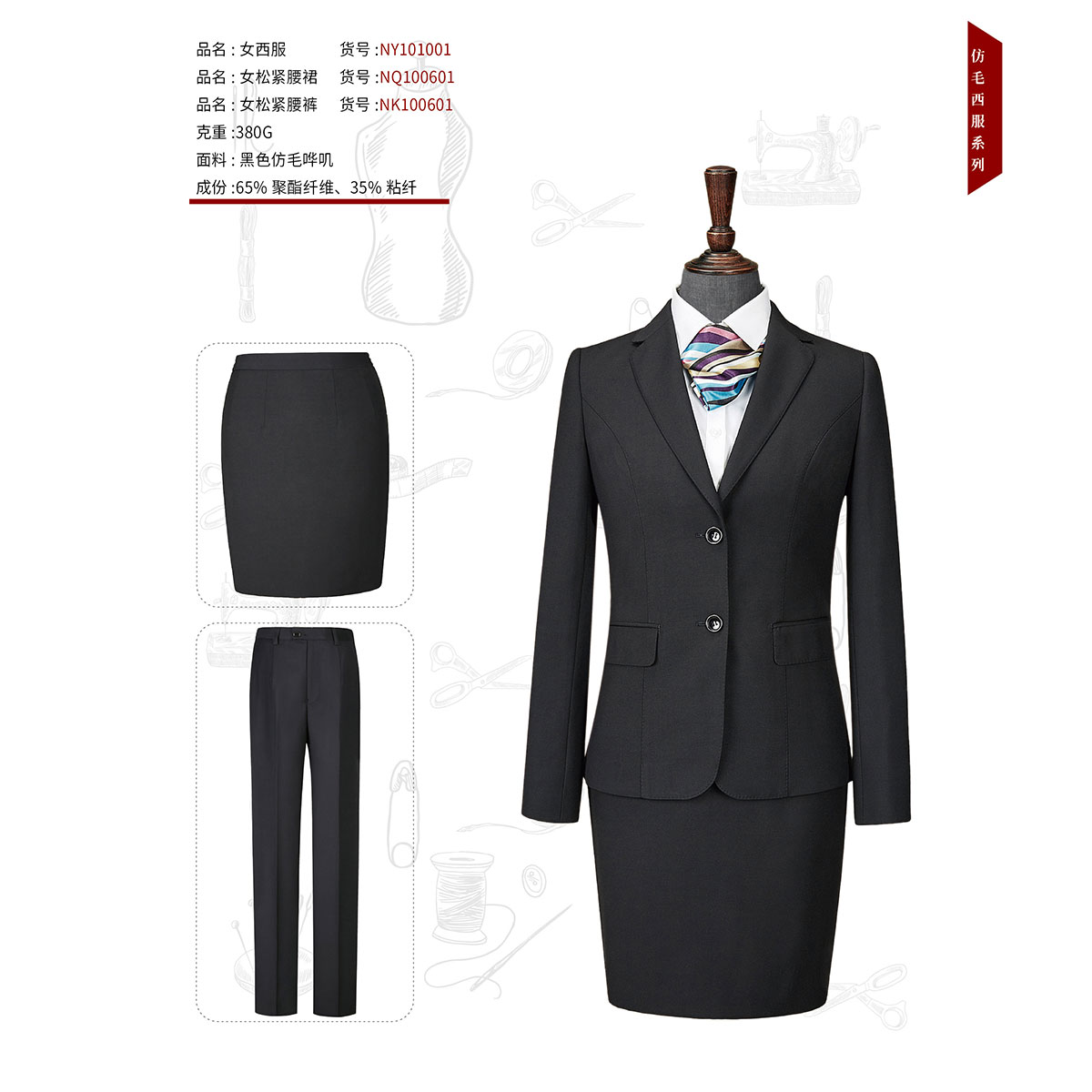 女士黑色仿毛哗叽NY101001