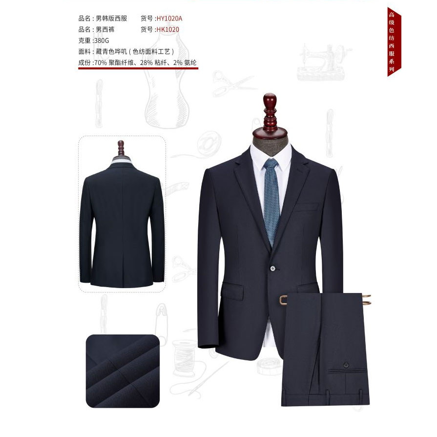 男士藏青色哗叽HY1020A