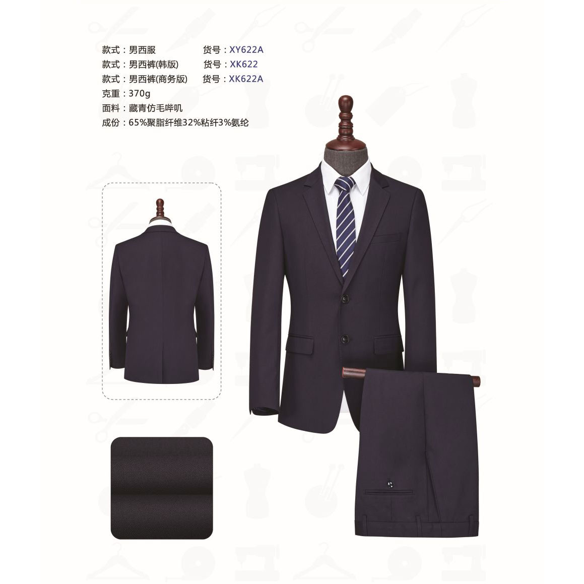 男士藏青仿毛XY622A