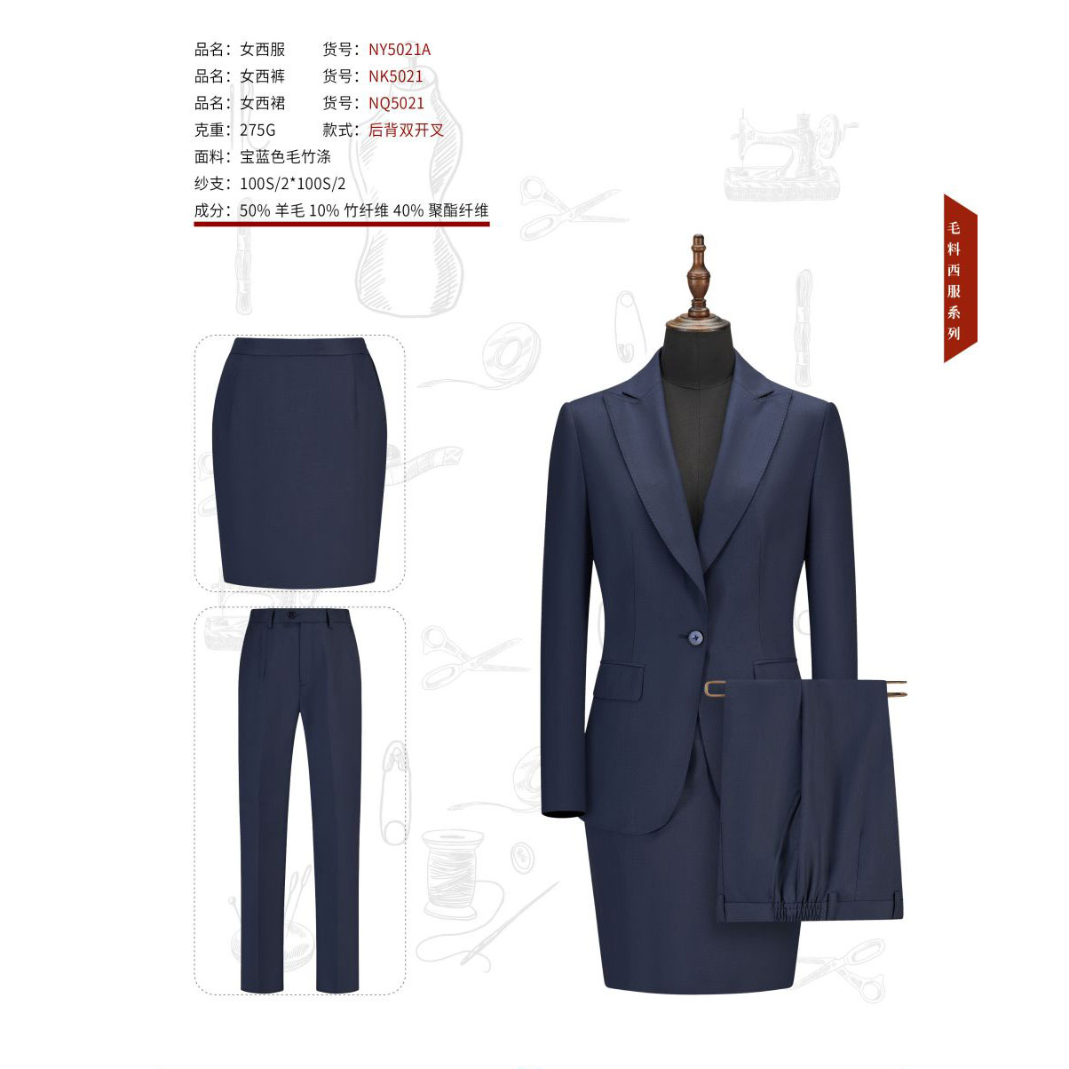 女士宝蓝色毛竹涤NY5021A