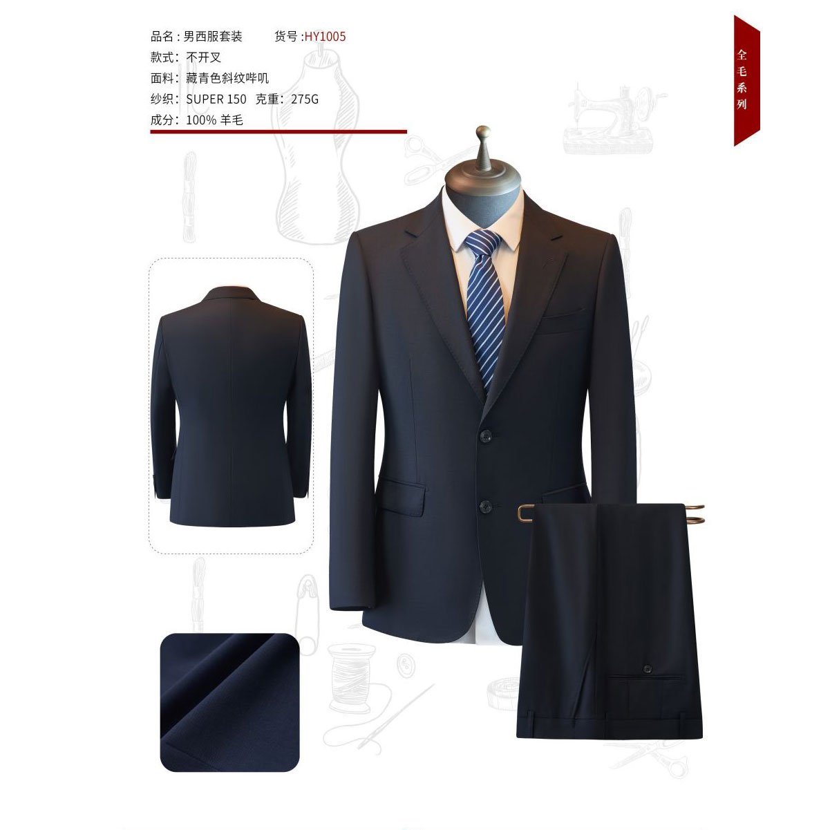 男士藏青色斜纹哔叽HY1005