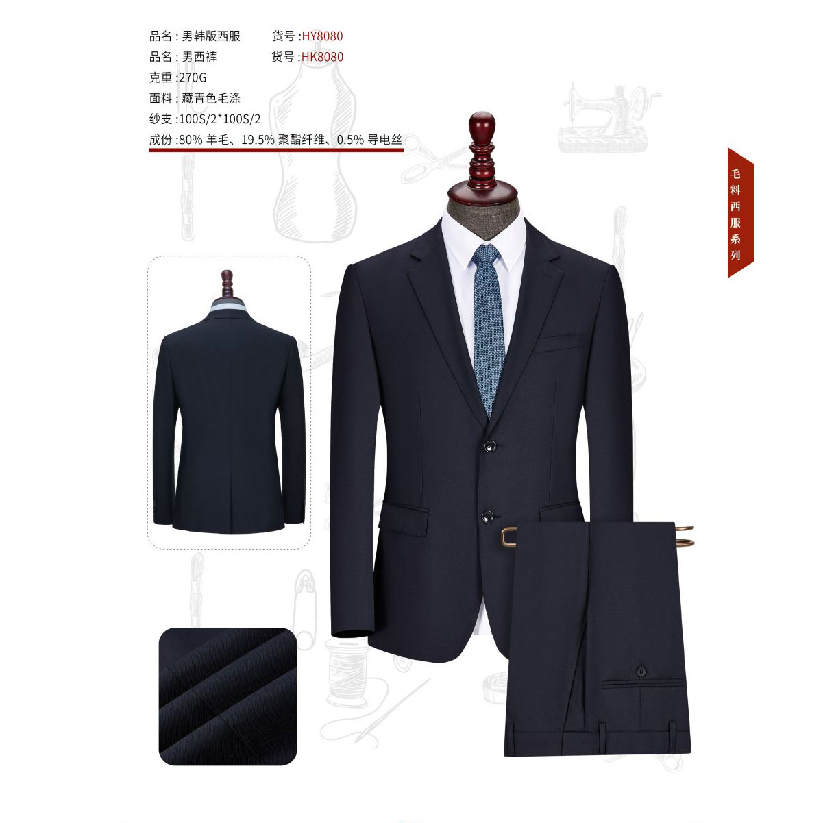 男士藏青色毛涤HY8080