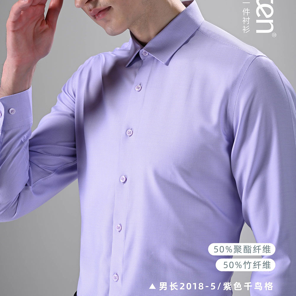 千鸟格竹纤维免烫衬衫