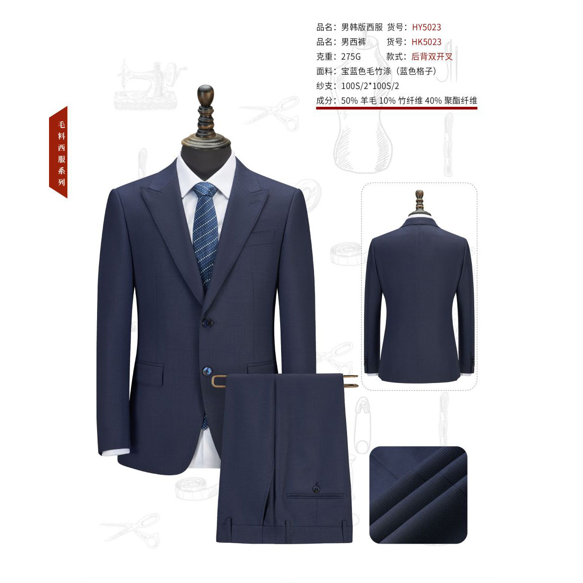男士宝蓝色毛竹涤HY5023