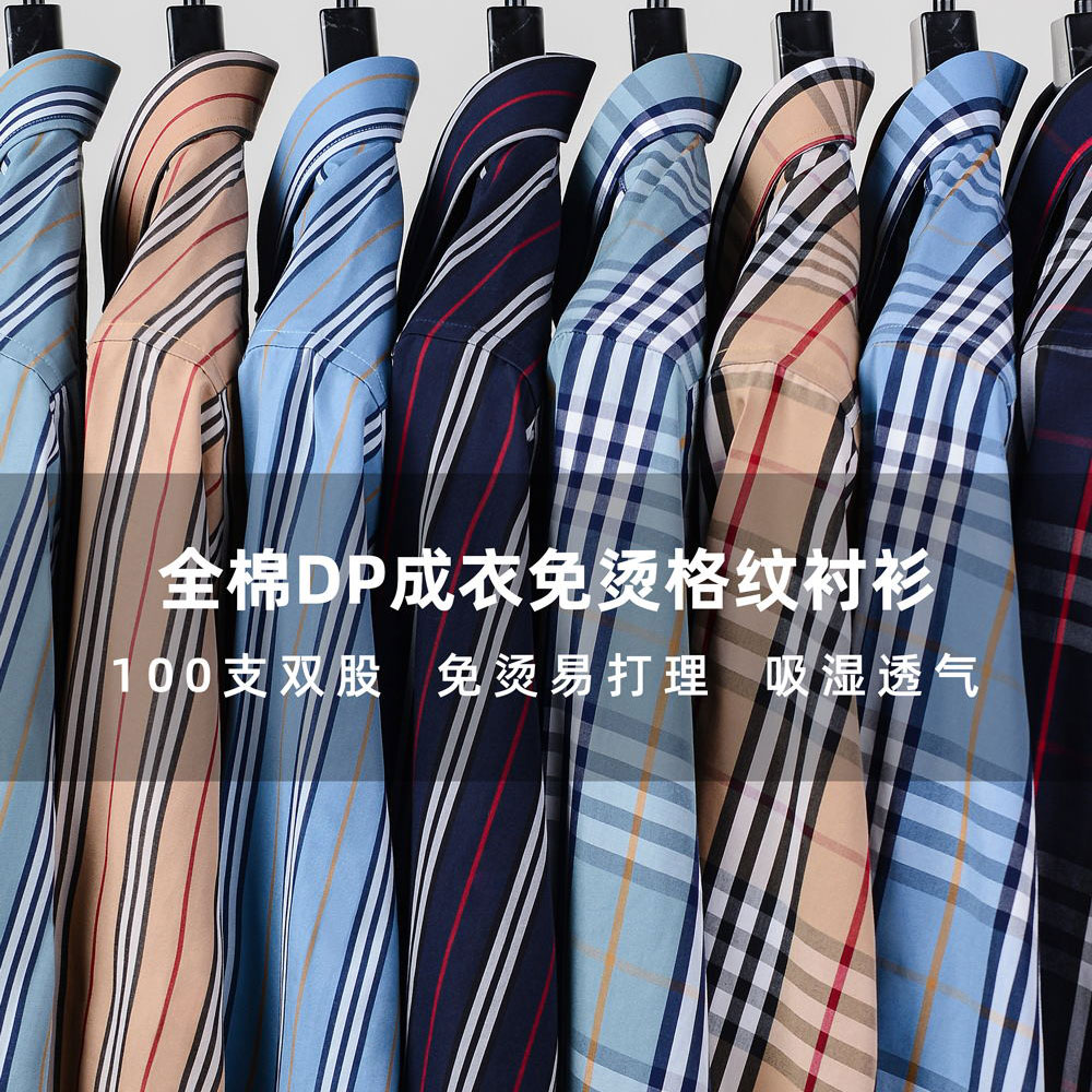 100支全棉DP条/格纹衬衫