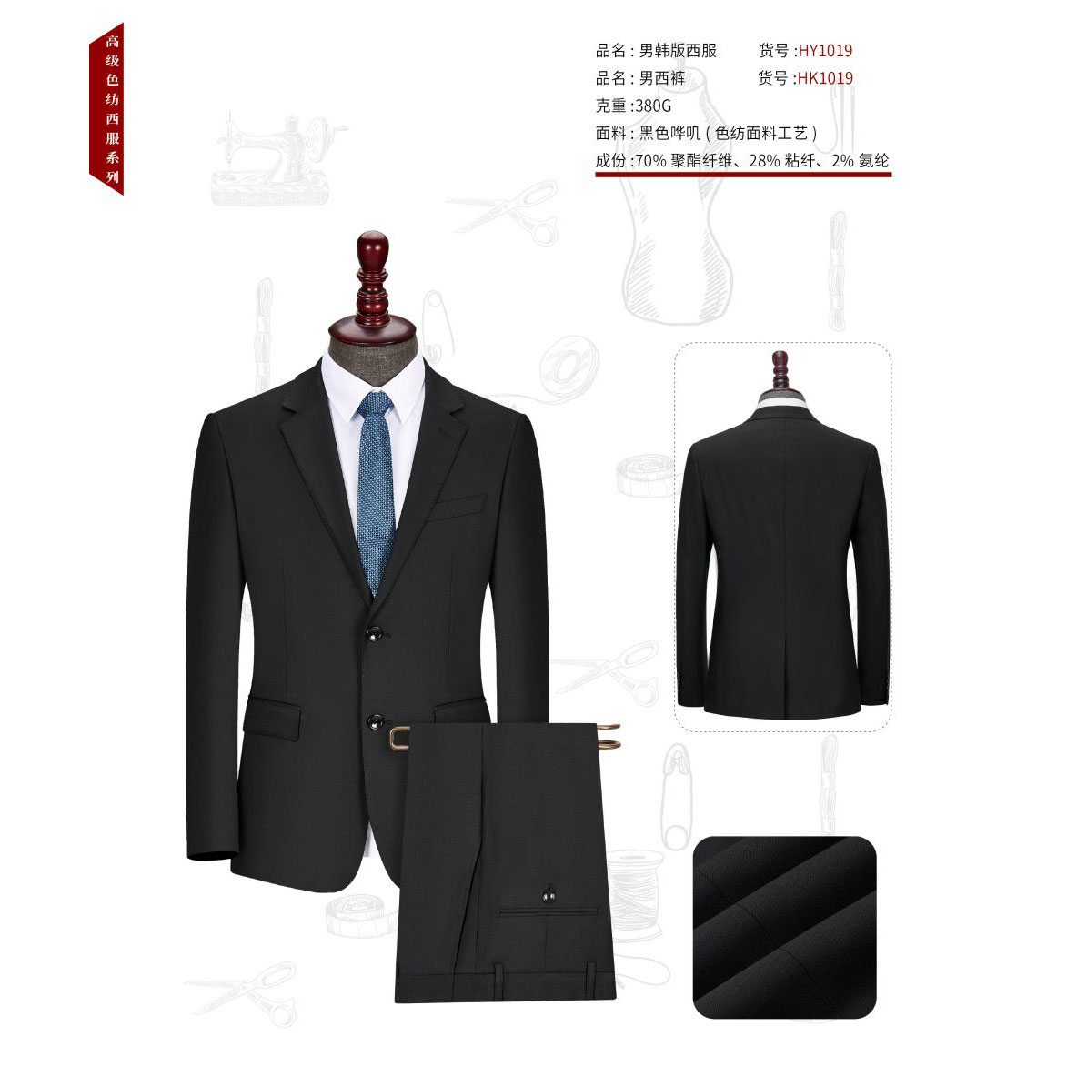 男士黑色哗叽HY1019