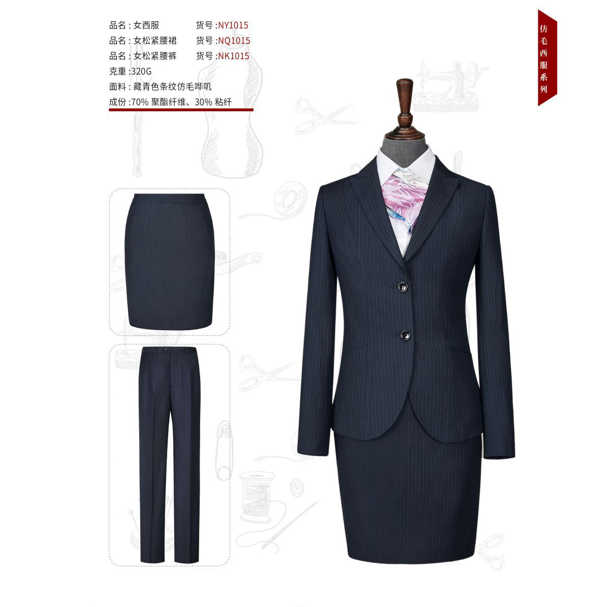 女士藏青色条纹仿毛哗叽NY1015