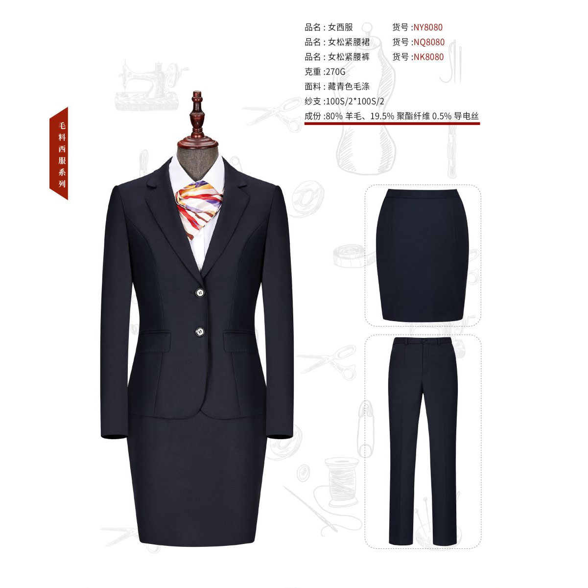 女士藏青色毛涤NY8080