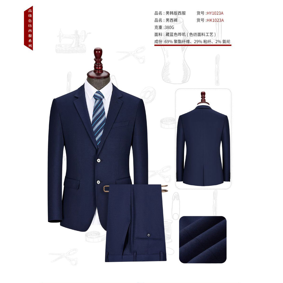 男士藏蓝色哗叽HY1023A