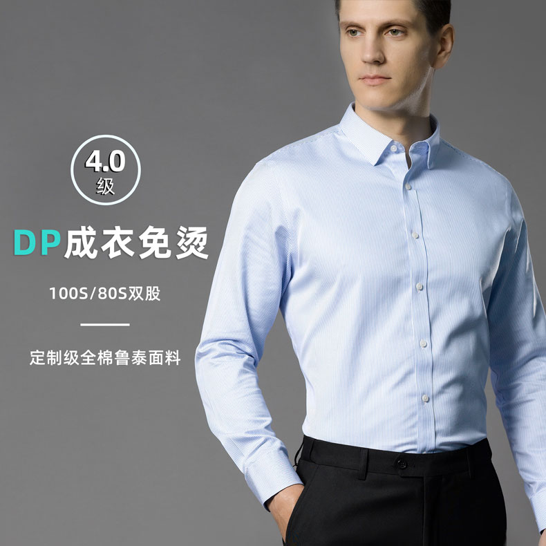 80/100支全棉DP免烫衬衫