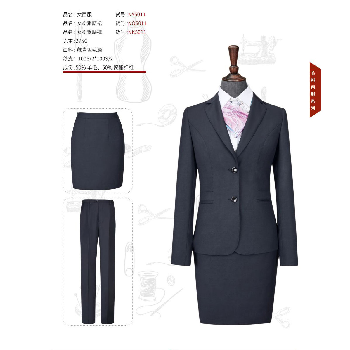 女士藏青色毛涤NY5011