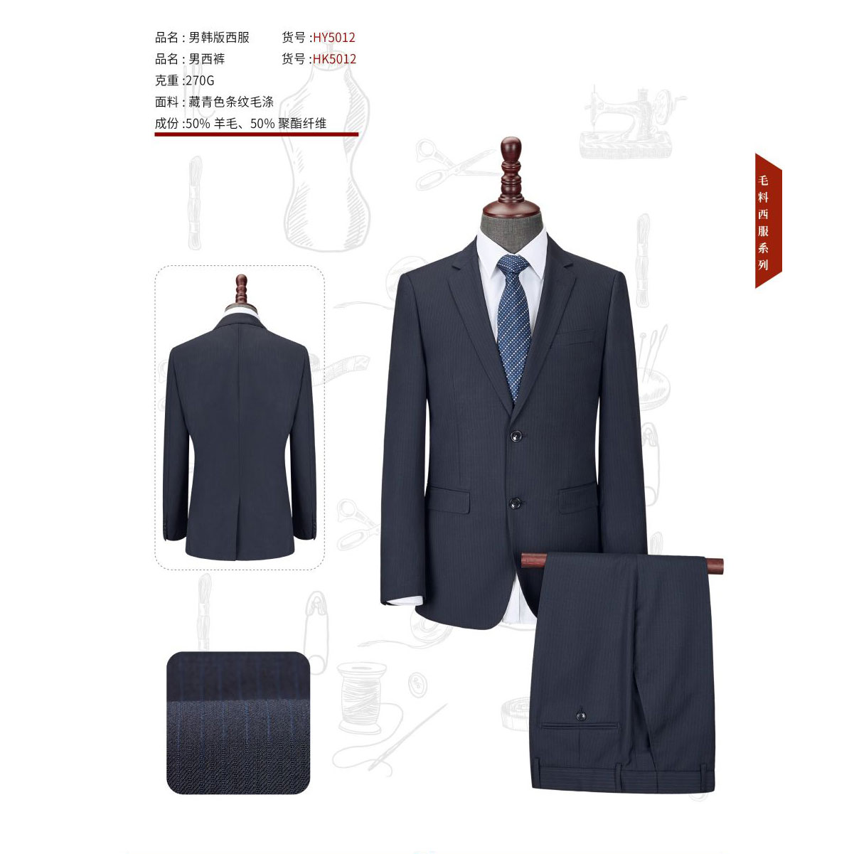 男士藏青色条纹毛涤HY5012