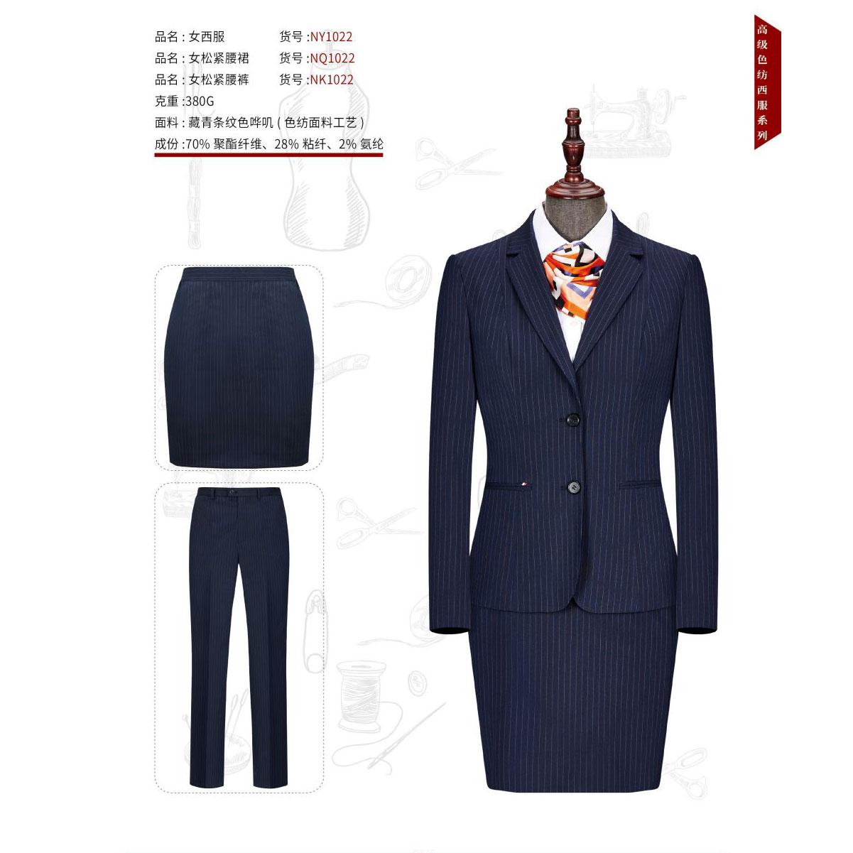 女士藏青条纹色哗叽NY1022