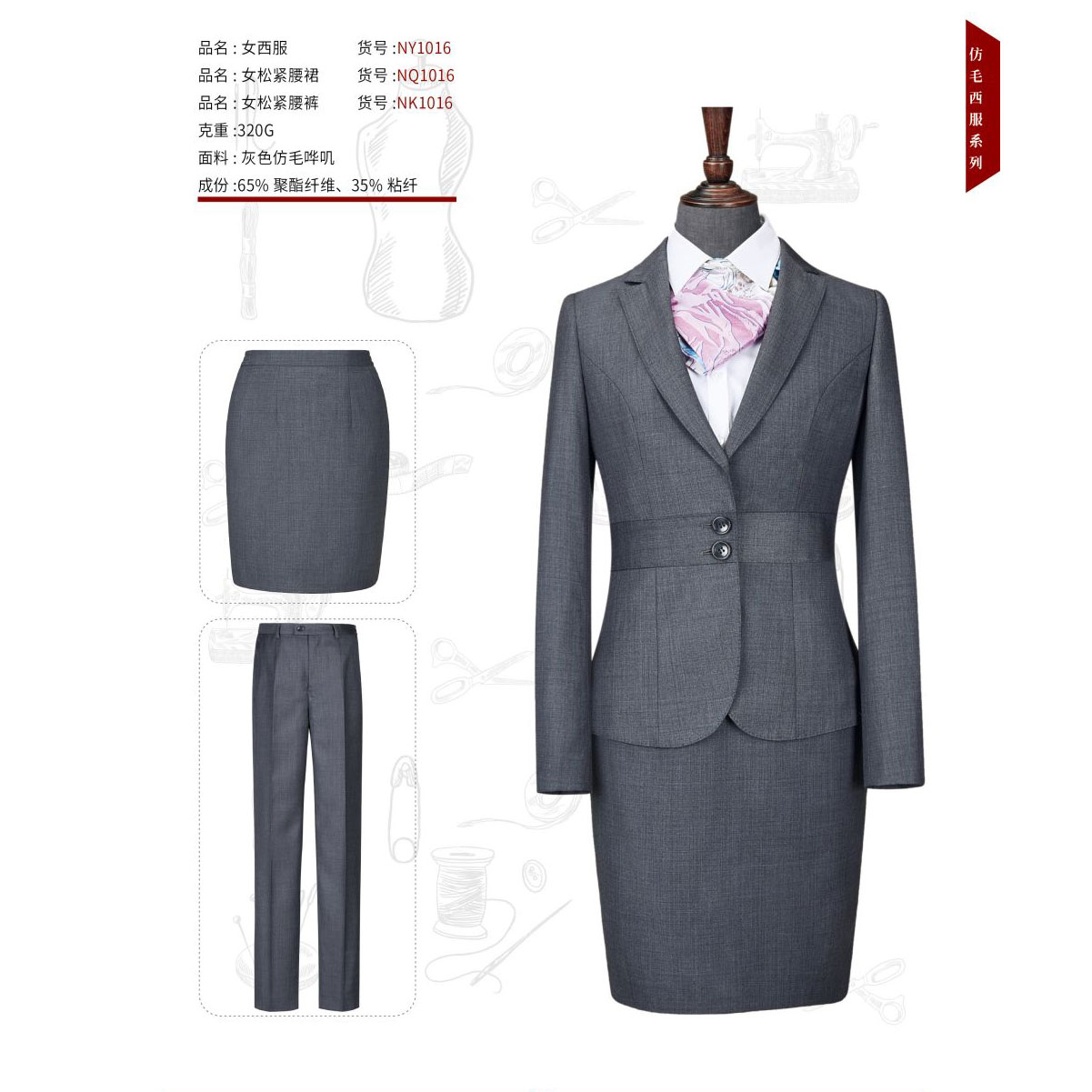 女士灰色仿毛哗叽NY1016