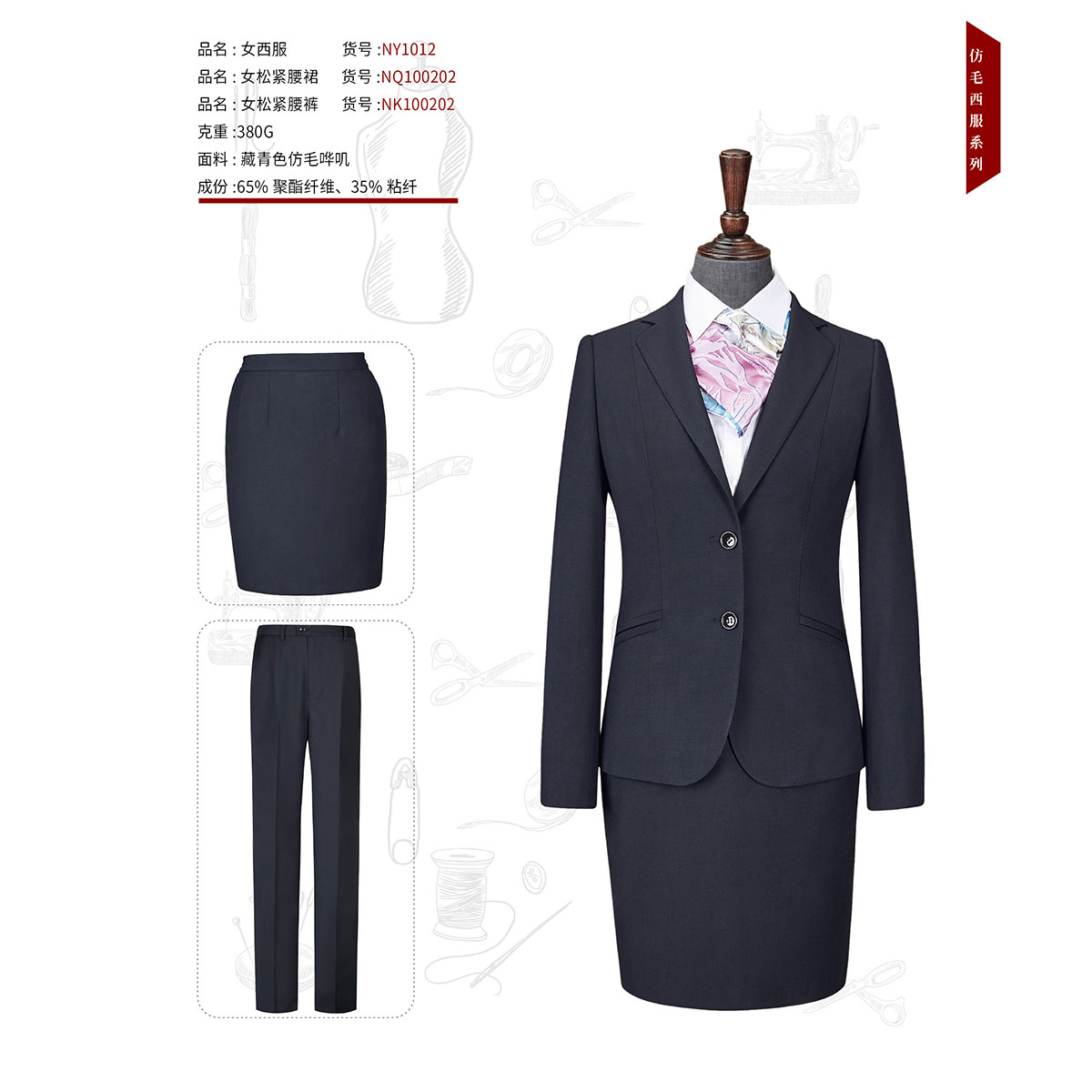 女士藏青色仿毛哗叽NY1012