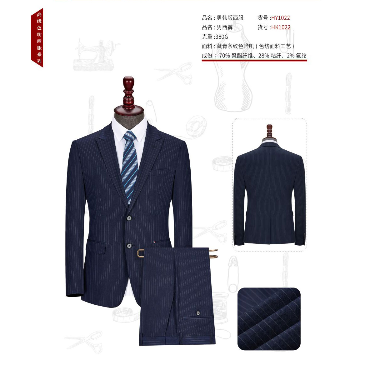 男士藏青条纹色哗叽HY1022