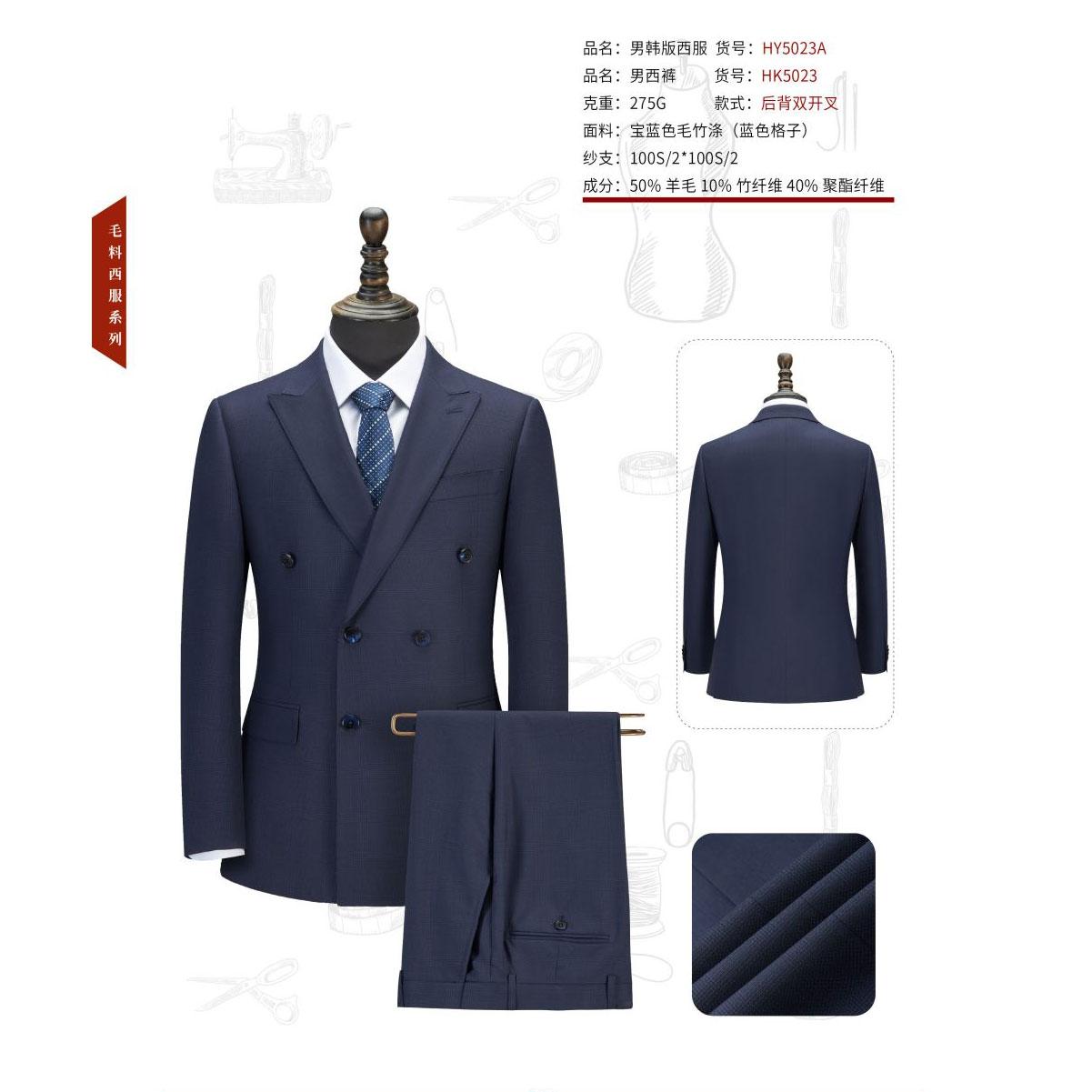 男士宝蓝色毛竹涤HY5023A