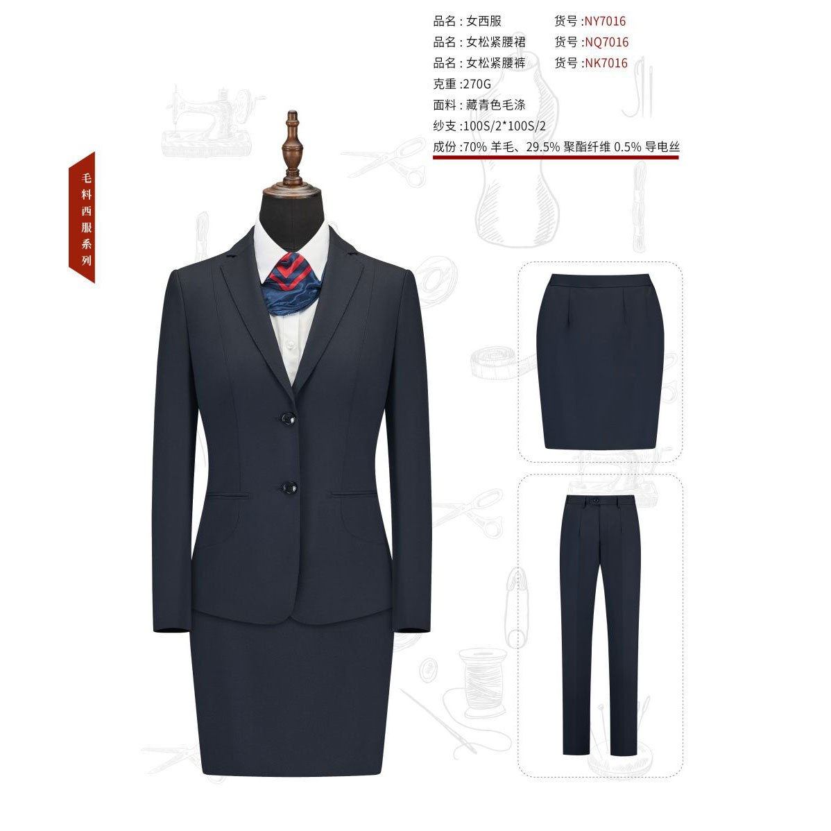 女士藏青色毛涤NY7016