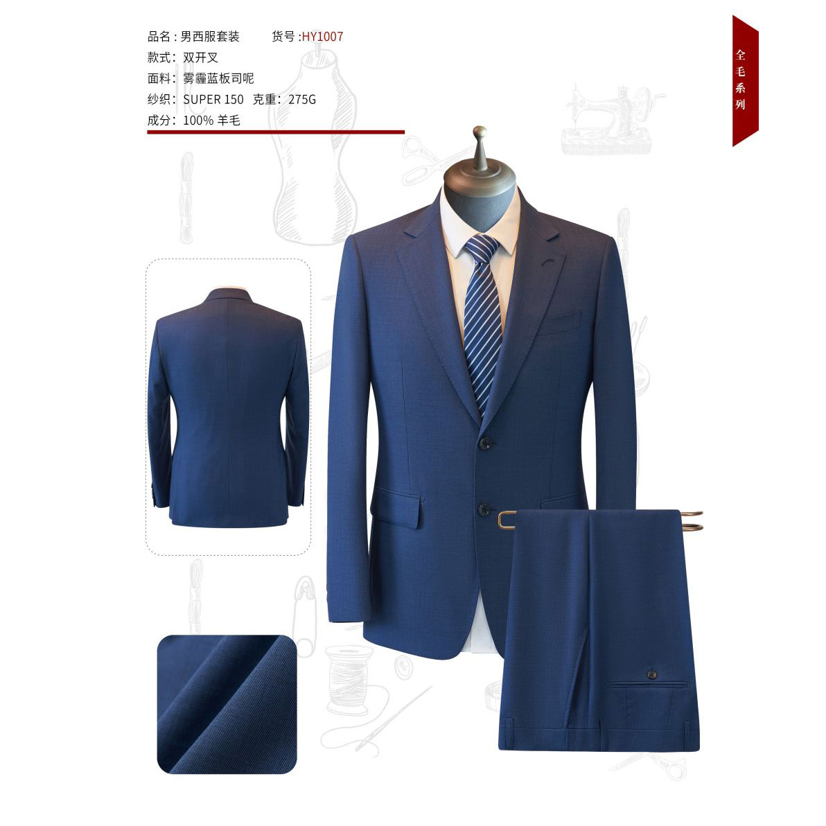 男士雾霾蓝板司呢HY1007