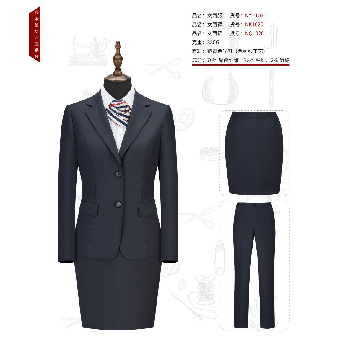 女士藏青色哔叽NY1020-1