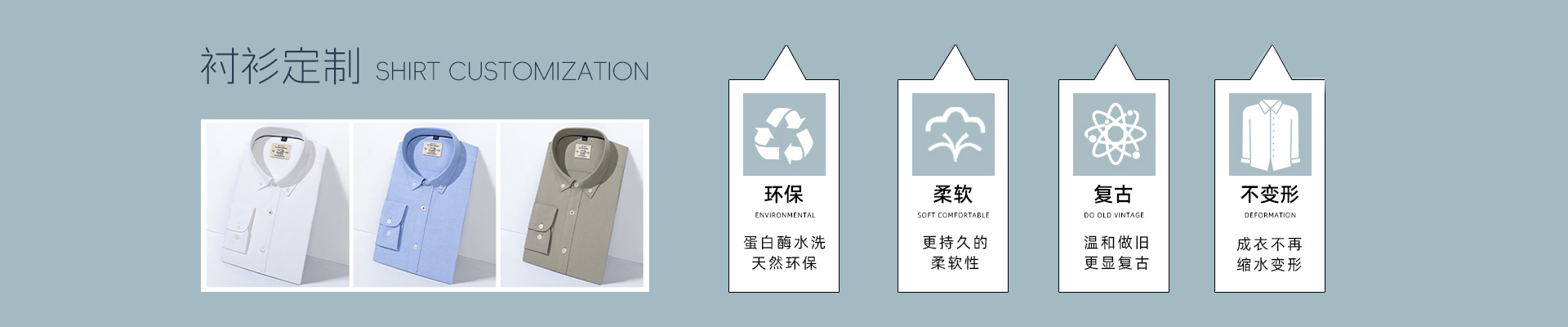 衬衫定制