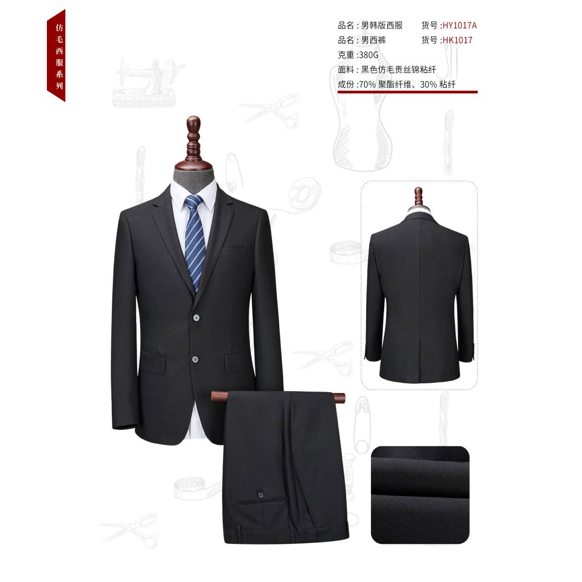 男士黑色仿毛贡丝锦粘纤HY1017A