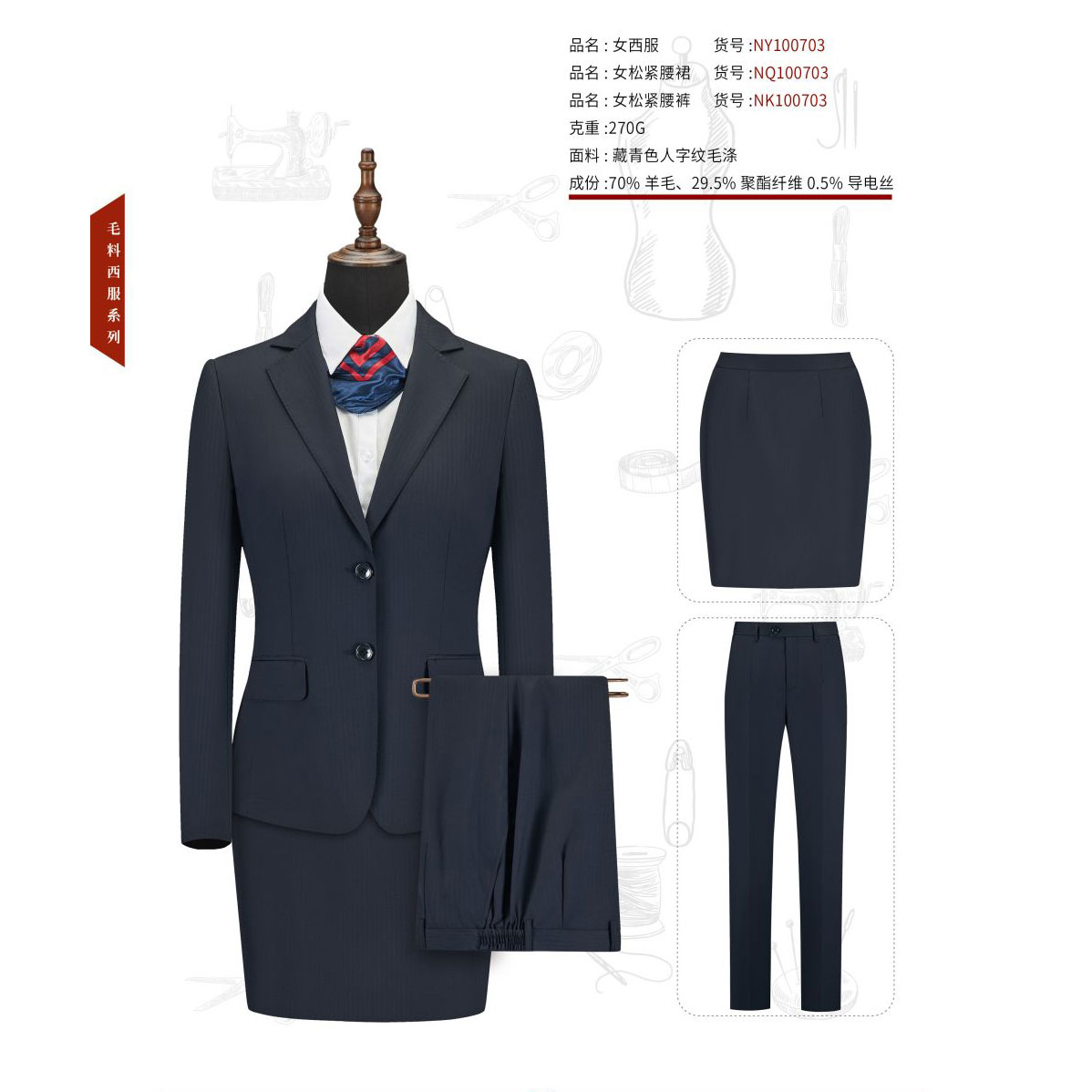 女士藏青色人字纹毛涤NY100703