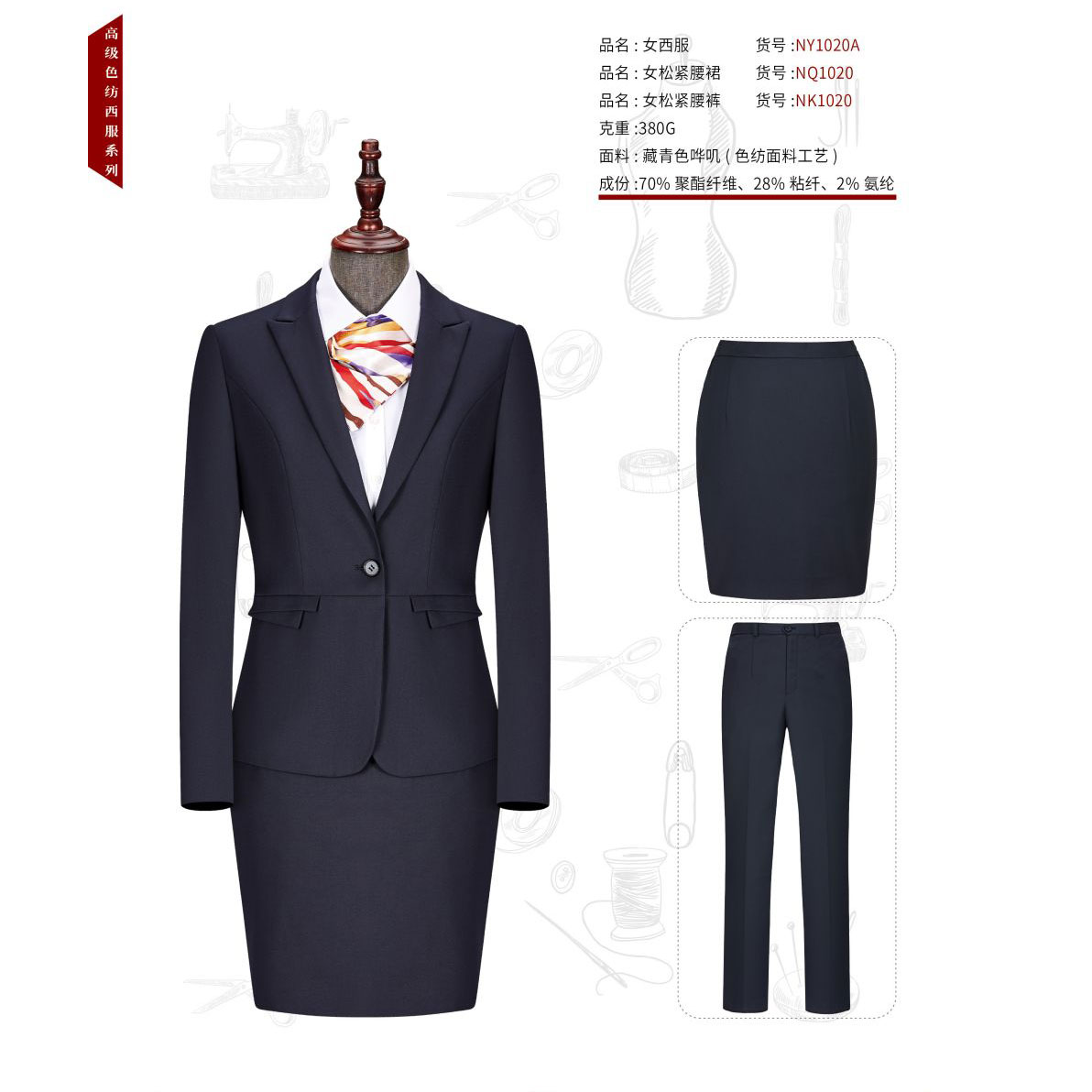 女士藏青色哗叽NY1020A