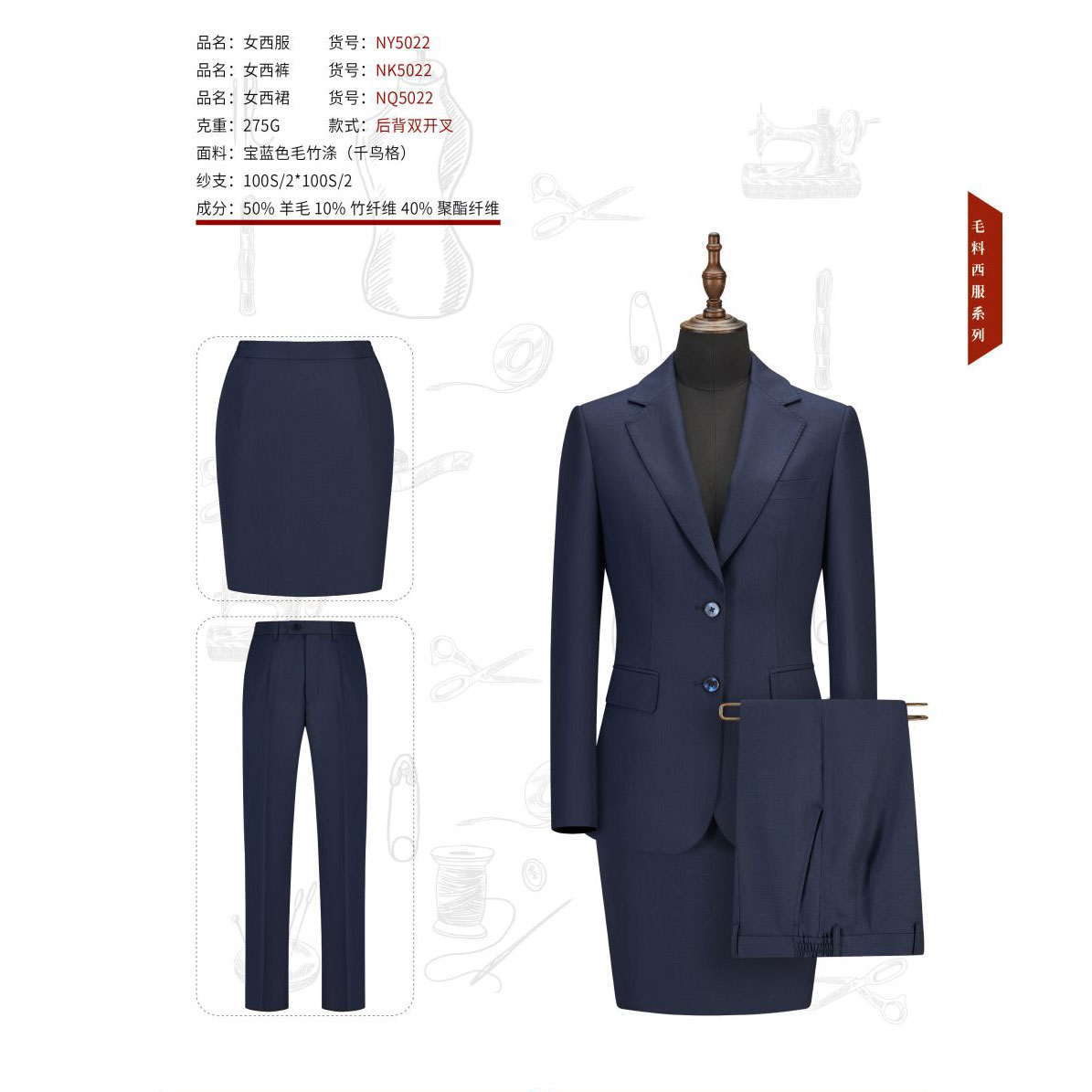 女士宝蓝色毛竹涤NY5022