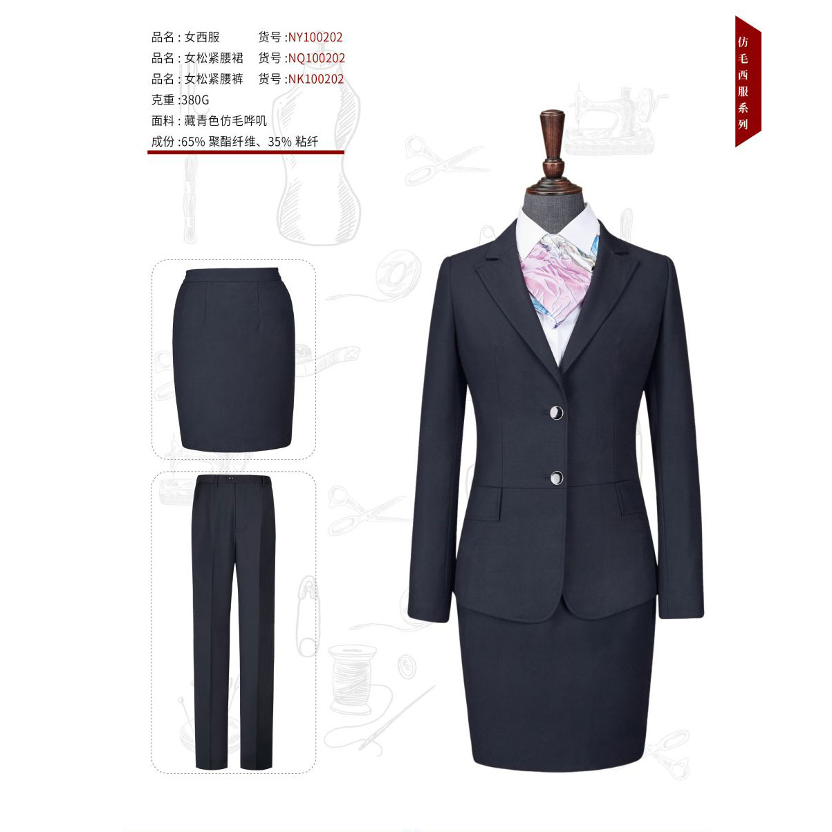 女士藏青色仿毛哗叽NY100202