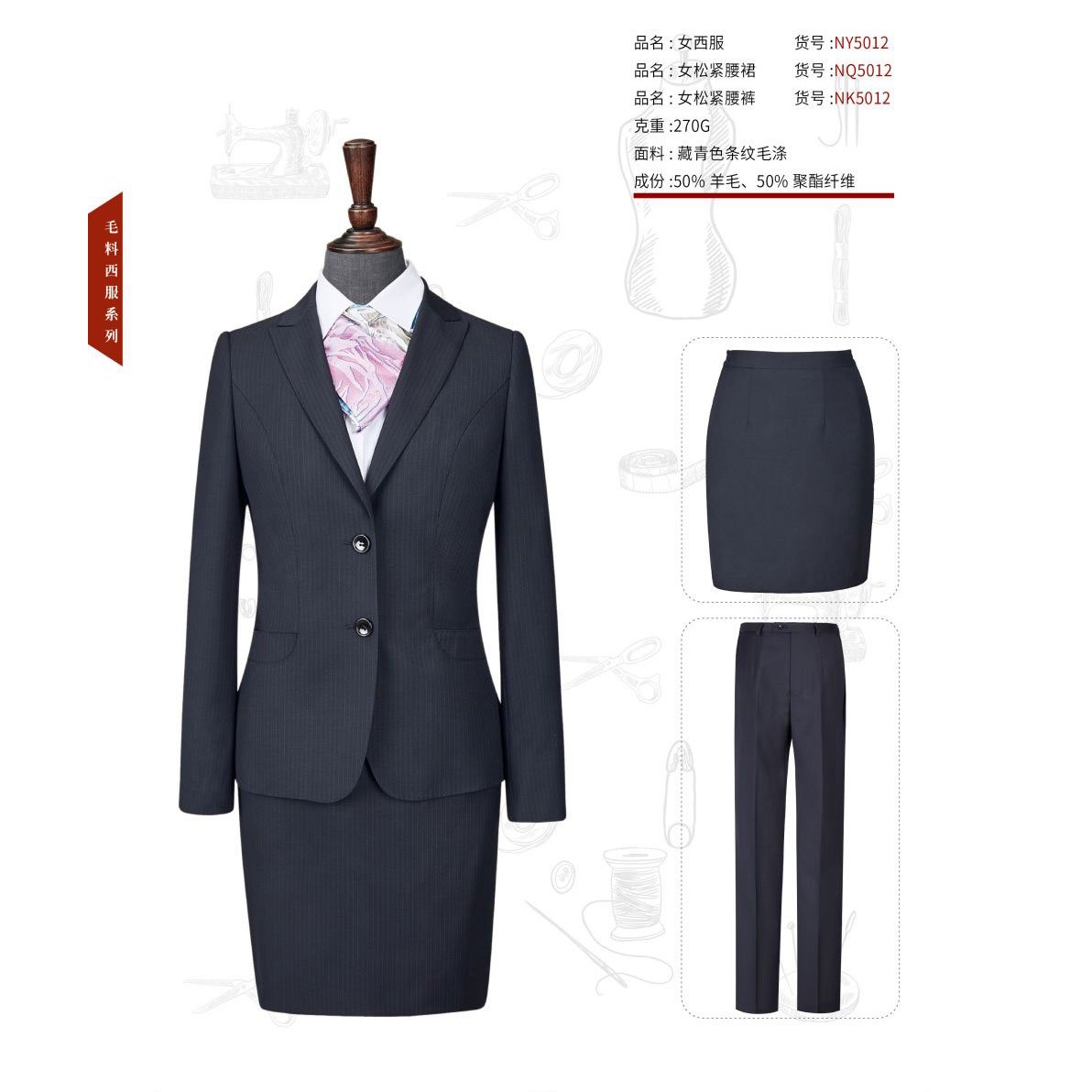 女士藏青色条纹毛涤NY5012